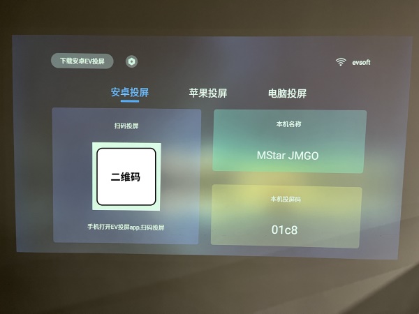 EV投屏TV版截图1