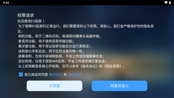 EV投屏TV版截图3