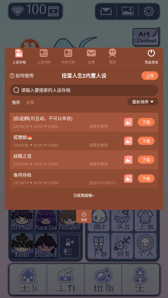 扭蛋人生2内置人设截图4