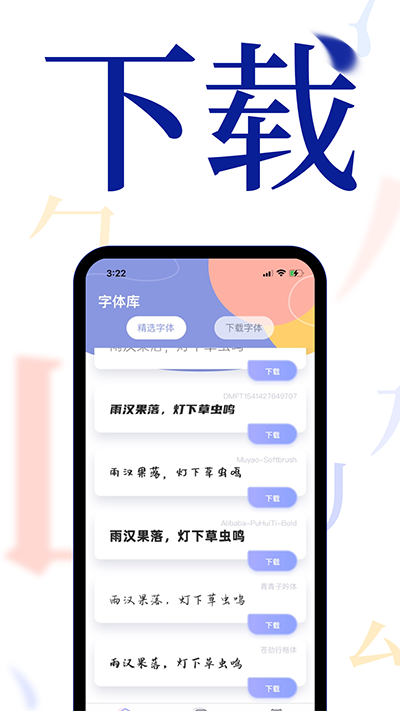 字体大全app截图1