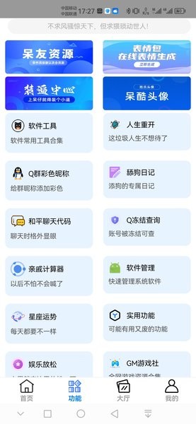 呆仔君工具箱截图2