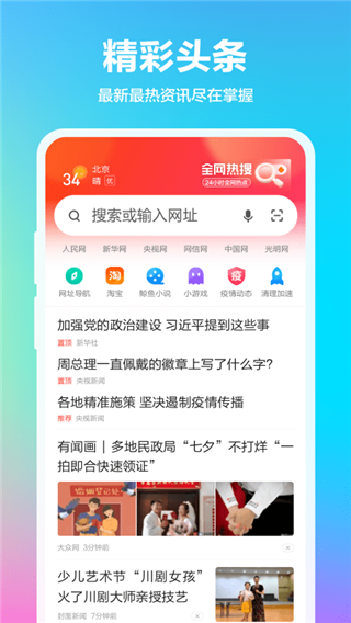 360浏览器官方版截图3