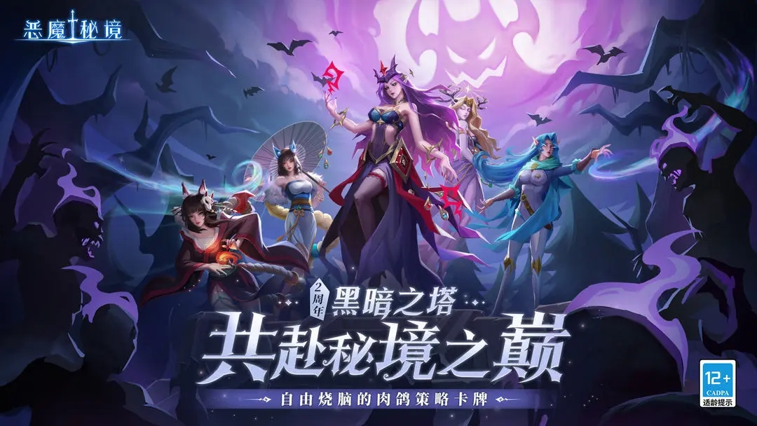 恶魔秘境手机版截图2