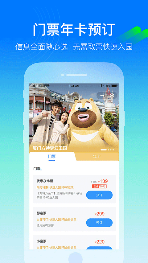 方特旅游app官方版截图2