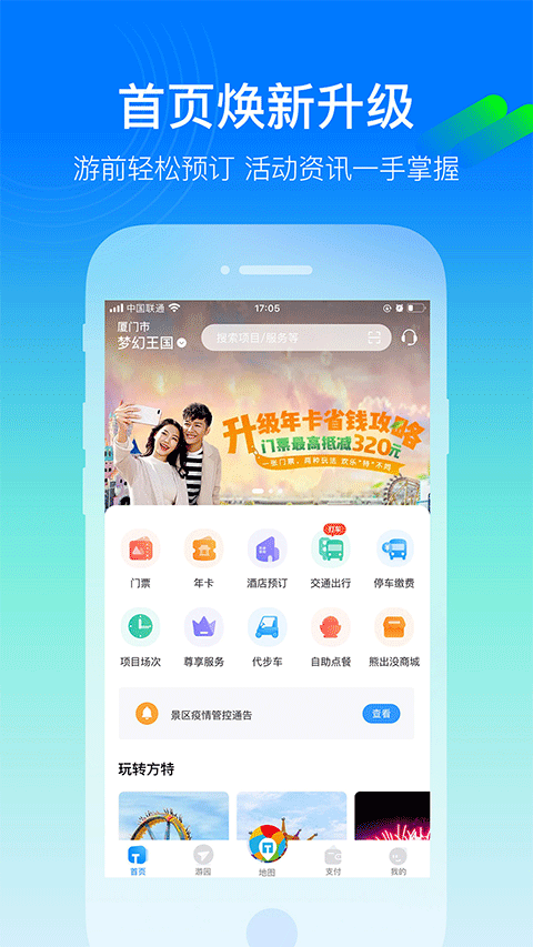 方特旅游app官方版截图1