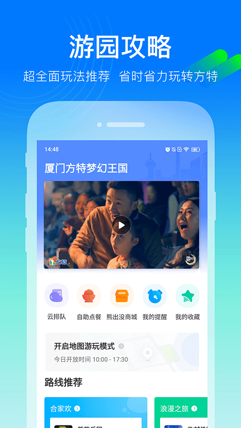 方特旅游app官方版截图3