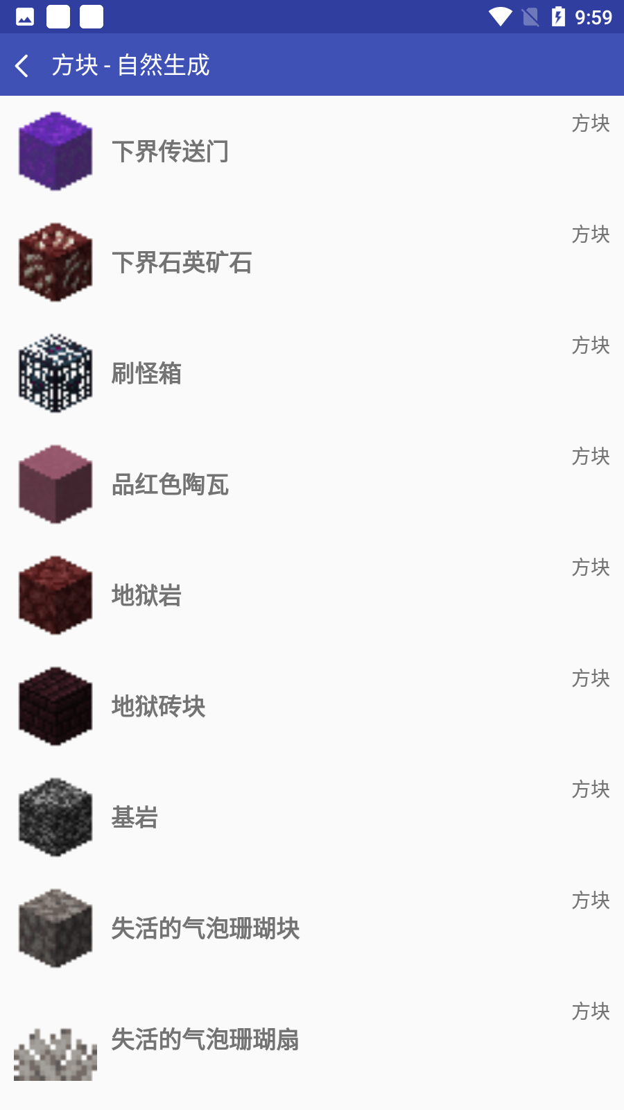 我的世界百科全书最新版截图1