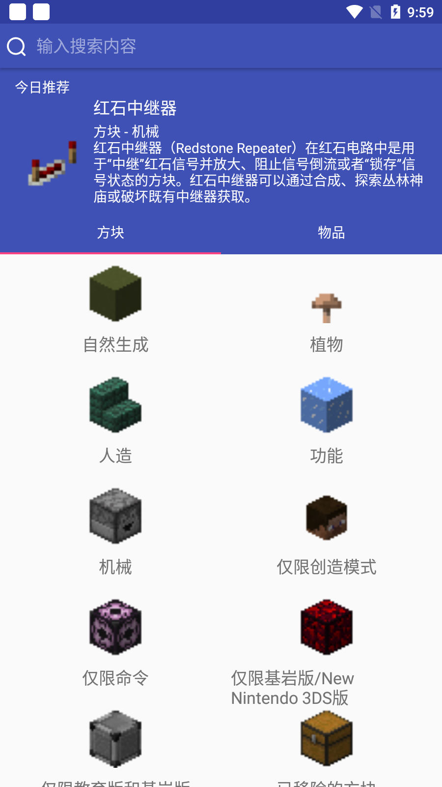 我的世界百科全书最新版截图2