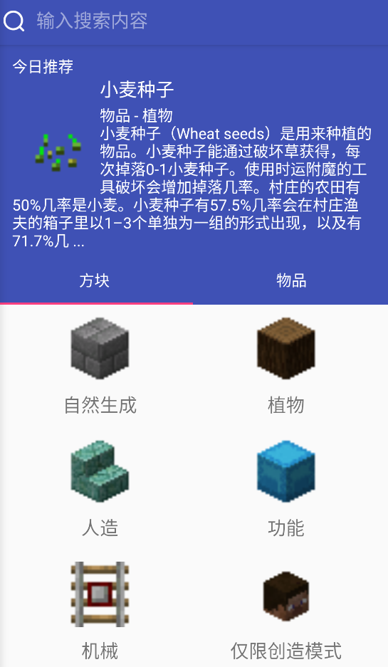 我的世界百科全书最新版