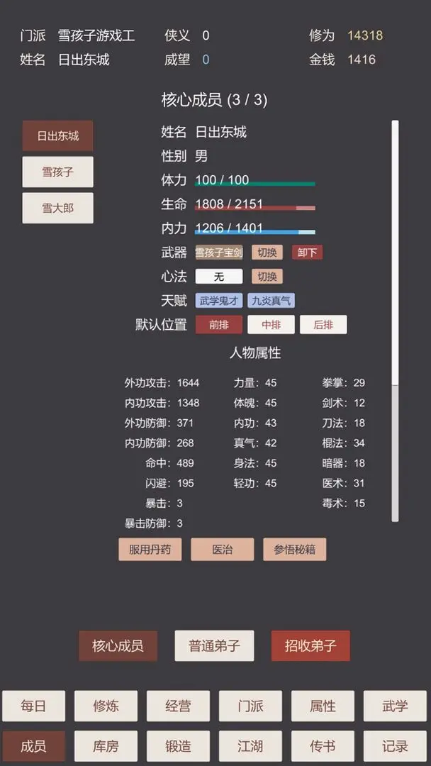 小小掌门人内置菜单截图3