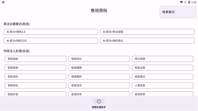 鲁班搭档app截图3