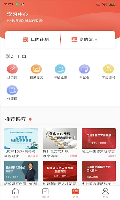 专技天下app官方版截图2