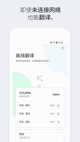 papago翻译器截图3