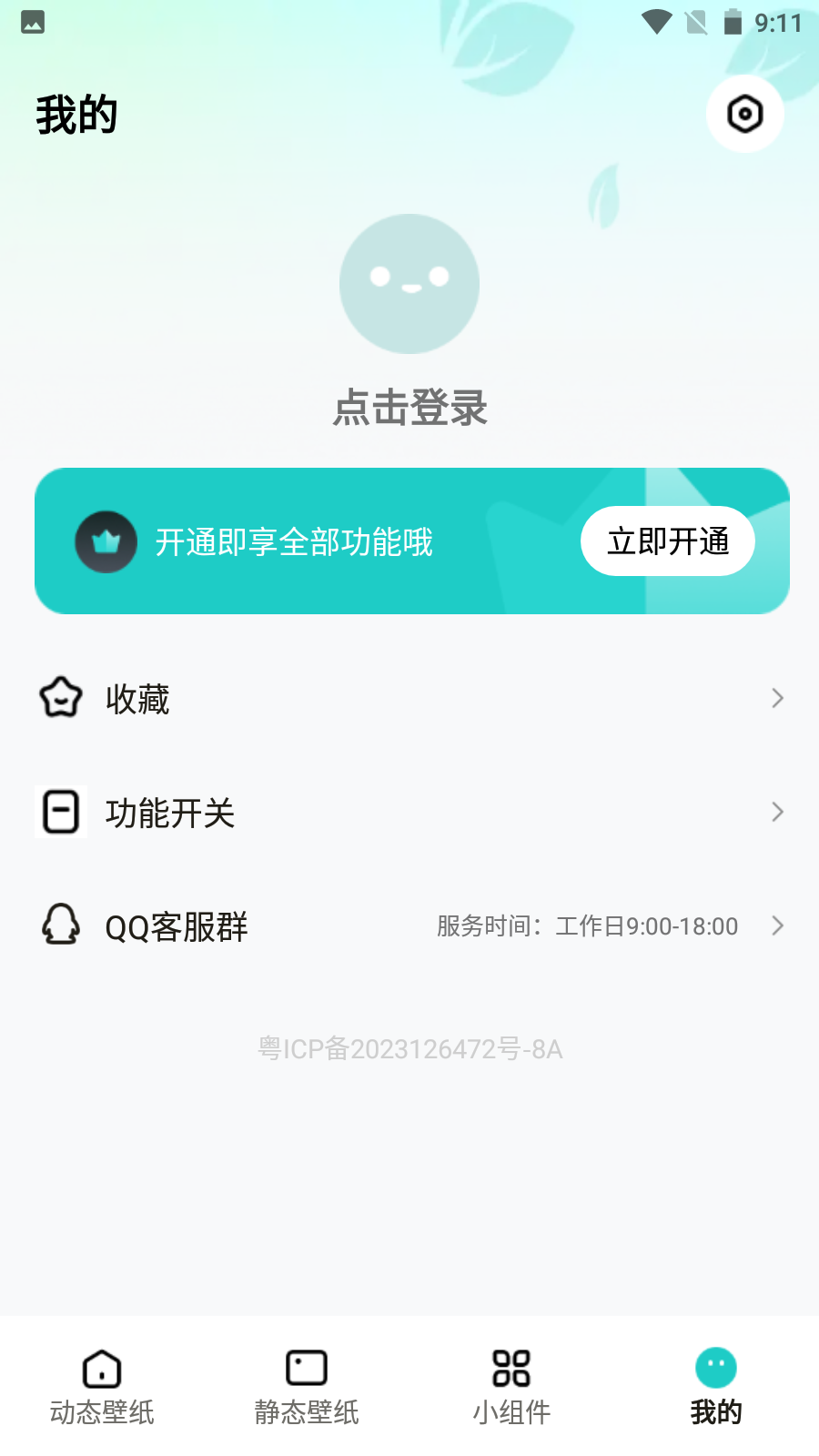 青藤壁纸软件截图1