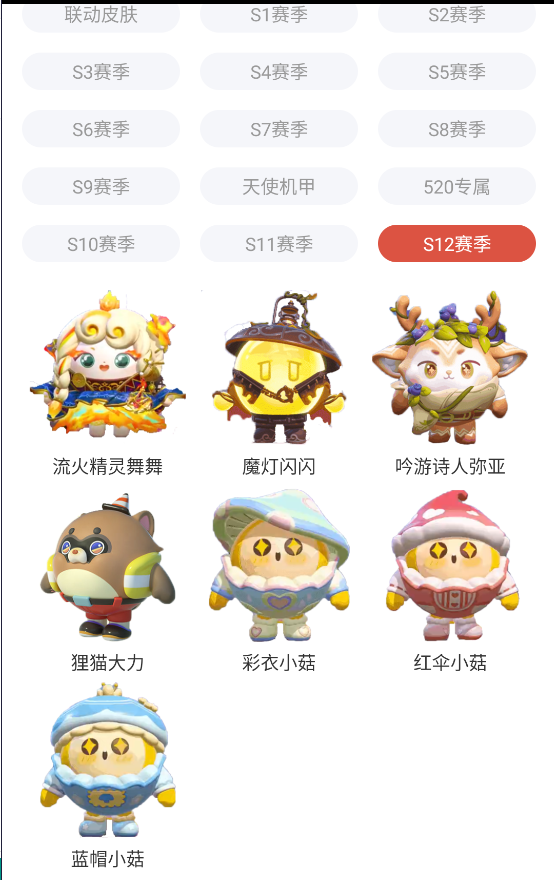 蛋仔派对皮肤工具app截图2