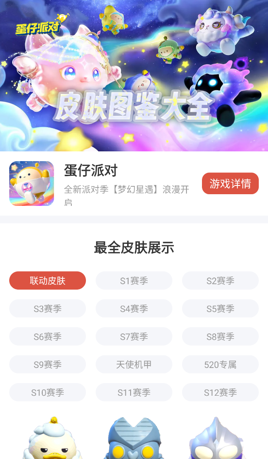 蛋仔派对皮肤工具app截图3