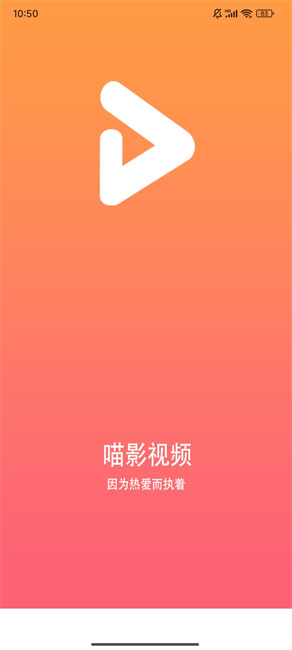 喵影影视app截图1