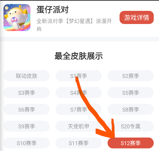 蛋仔派对皮肤工具app