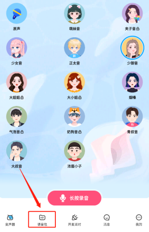 变声器语音精灵app