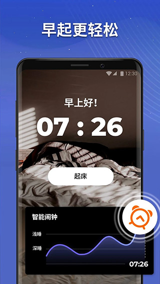 睡眠追踪app安卓版截图1