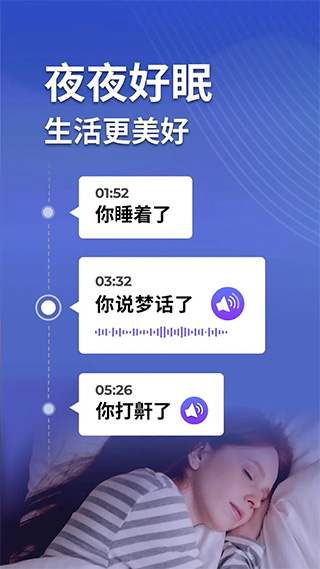 睡眠追踪app安卓版截图3