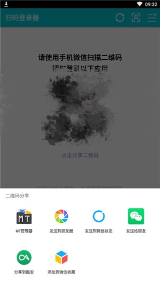 扫码登录器安卓版