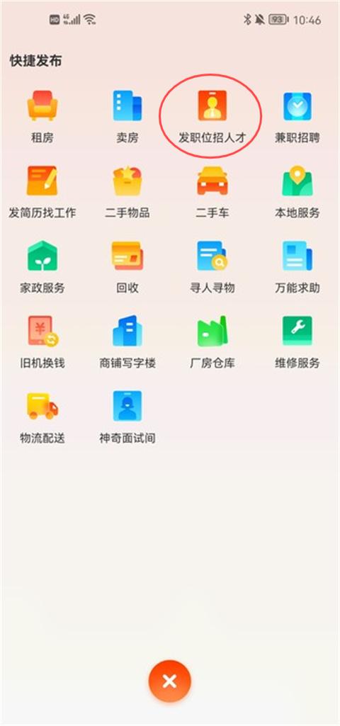 58同城找工作app