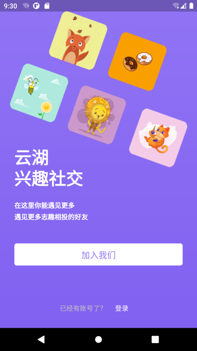 云湖app截图1