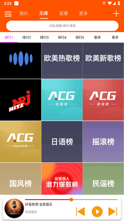 全民音乐app最新版截图2