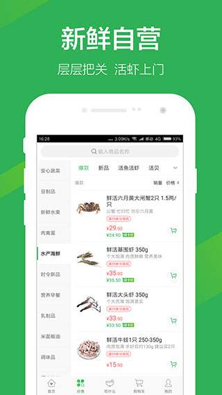 叮咚买菜app最新版截图3