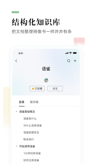 语雀app截图1