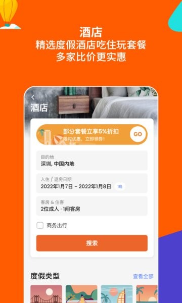 客路旅行app截图4