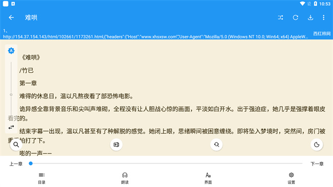 书虫小说app截图3