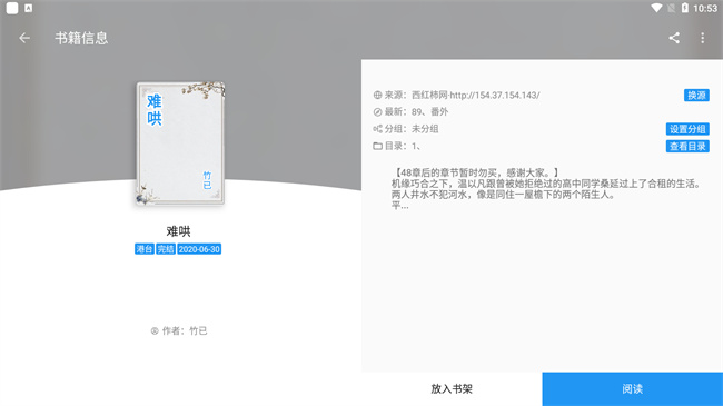 书虫小说app截图2