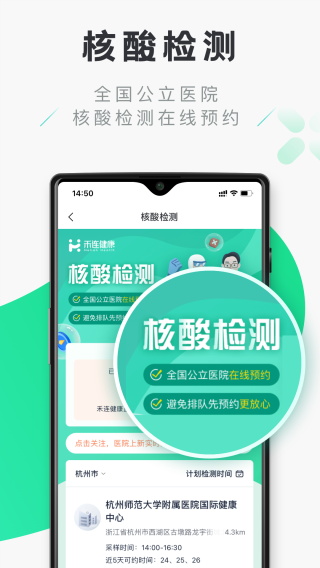 禾连健康app截图1