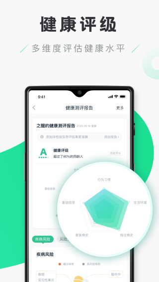 禾连健康app截图2