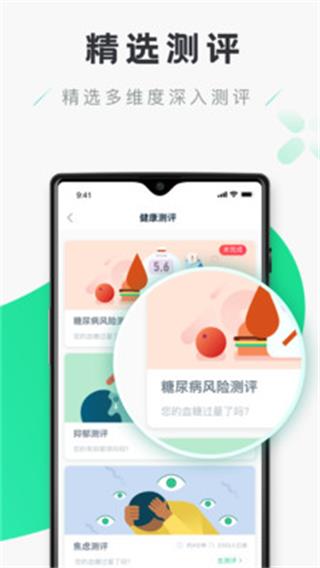 禾连健康app截图4