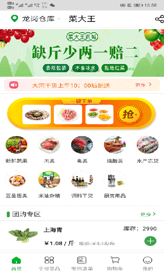 菜大王app截图2