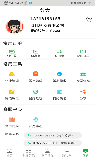 菜大王app截图3