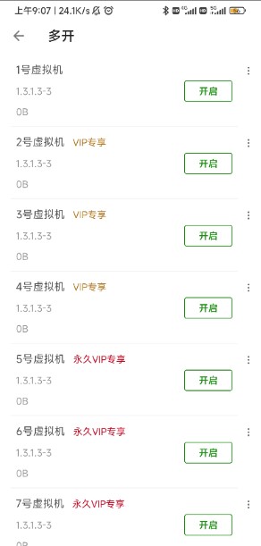 51虚拟机永久vip版截图5