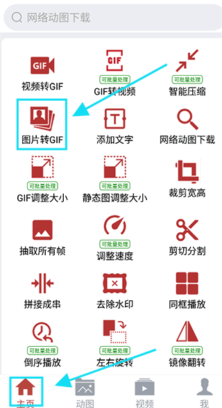 GIF工具箱最新版