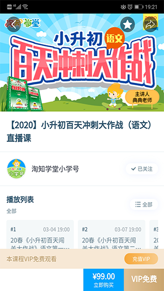 淘知学堂app安卓版截图1