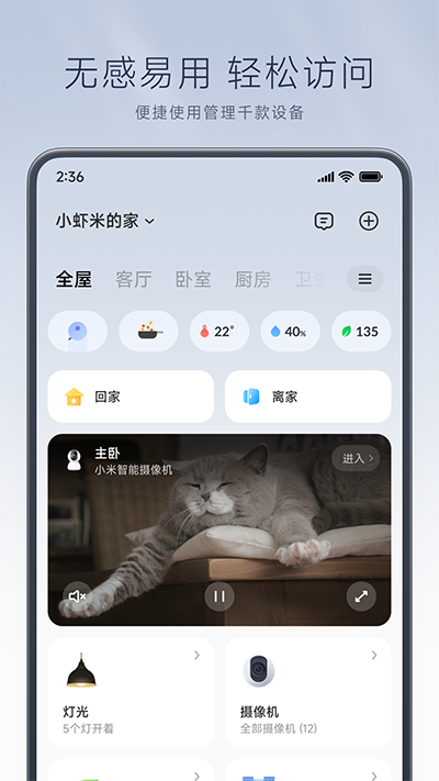 小米扫地机器人app截图1