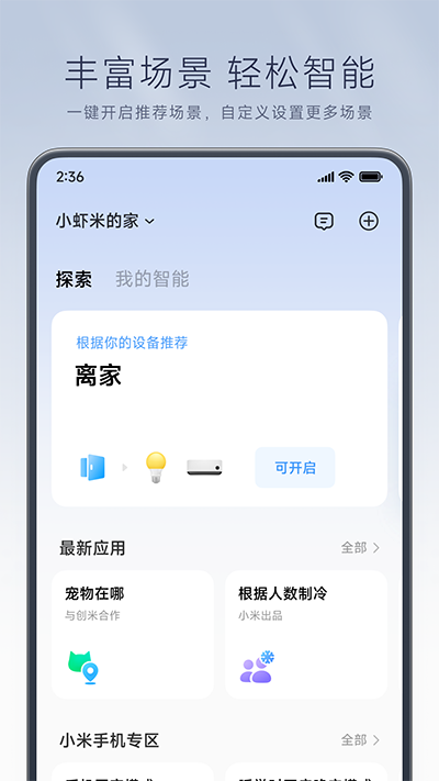 小米扫地机器人app截图2