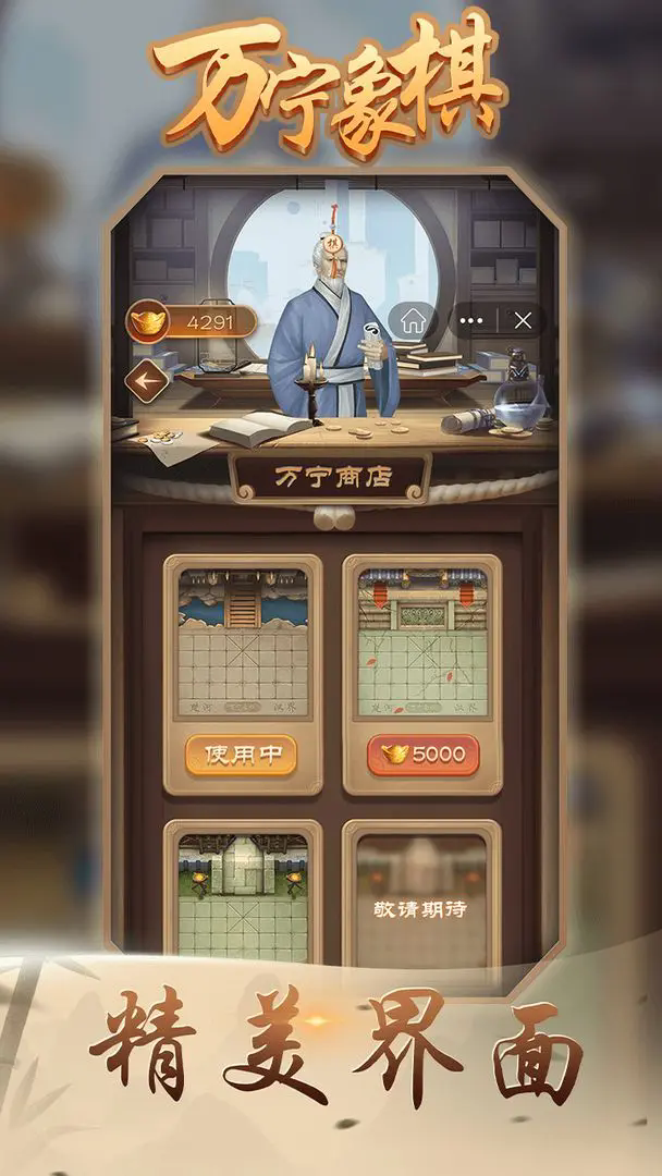 万宁象棋官方版截图6