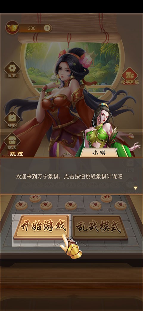 万宁象棋官方版