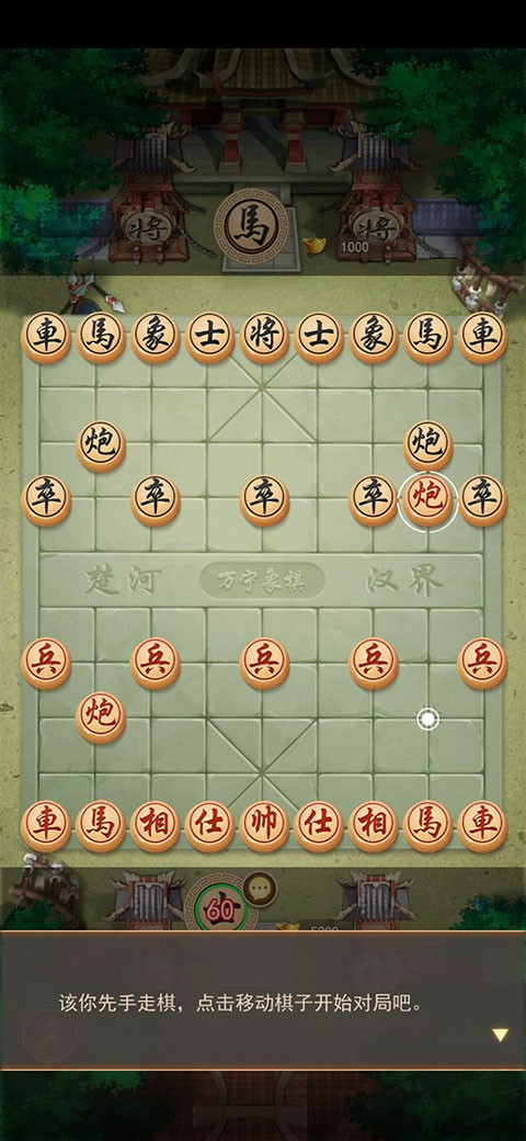 万宁象棋官方版