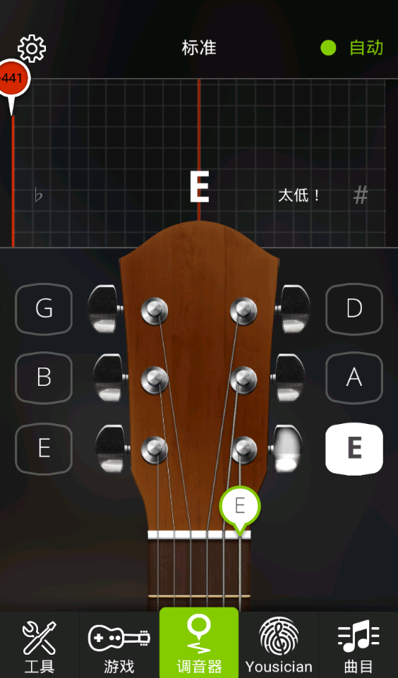 GuitarTuna旧版截图1