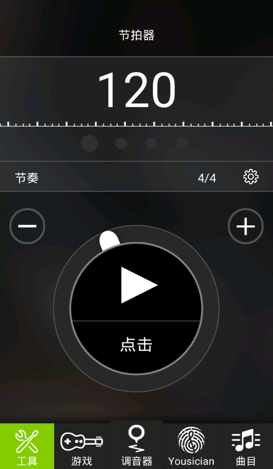 GuitarTuna旧版截图5