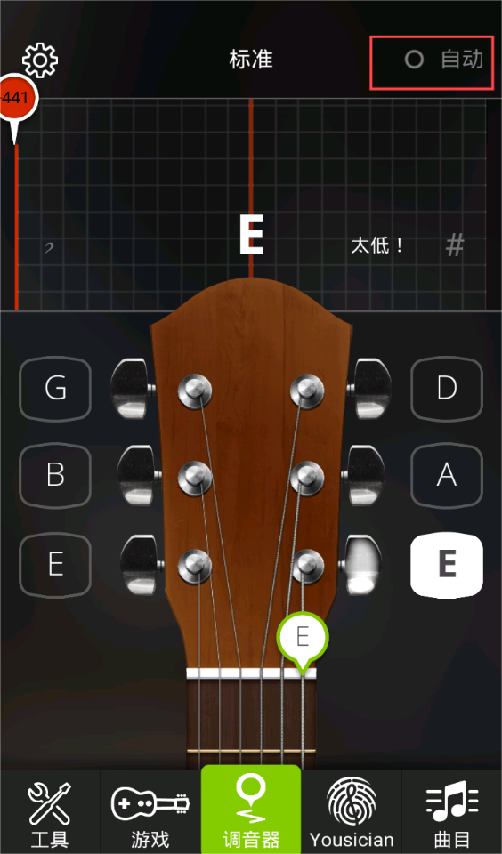 GuitarTuna旧版